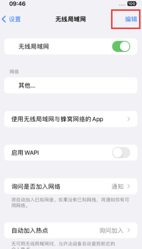 淄博苹果Wifi维修分享iPhone怎么关闭公共网络WiFi自动连接 