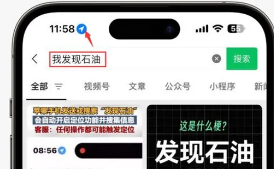 淄博苹果客服中心分享iPhone 输入“发现石油”触发定位