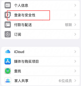 淄博苹果维修站分享手机号注册的Apple ID如何换成邮箱【图文教程】 