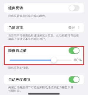 淄博苹果电池维修分享iPhone省电巧妙设置降低白点值
