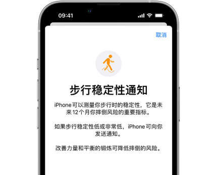 淄博iPhone手机维修如何在iPhone开启'步行稳定性通知'