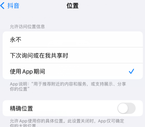 淄博apple服务如何检查iPhone中哪些应用程序正在使用位置 