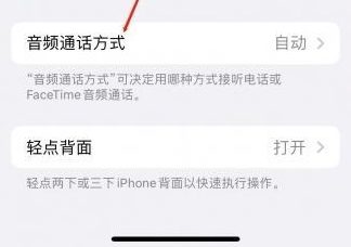 淄博苹果蓝牙维修店分享iPhone设置蓝牙设备接听电话方法