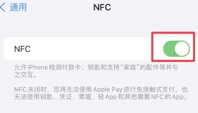 淄博苹果维修服务分享iPhone15NFC功能开启方法 