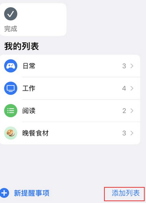 淄博苹果14维修店分享iPhone14如何设置主屏幕显示多个不同类型提醒事项 