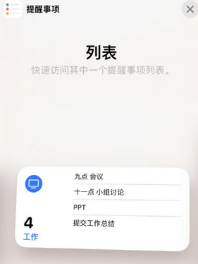 淄博苹果14维修店分享iPhone14如何设置主屏幕显示多个不同类型提醒事项