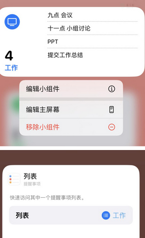 淄博苹果14维修店分享iPhone14如何设置主屏幕显示多个不同类型提醒事项