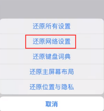 淄博苹果无线网维修店分享iPhone无线局域网无法开启怎么办