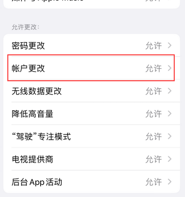 淄博appleID维修服务iPhone设置中Apple ID显示为灰色无法使用