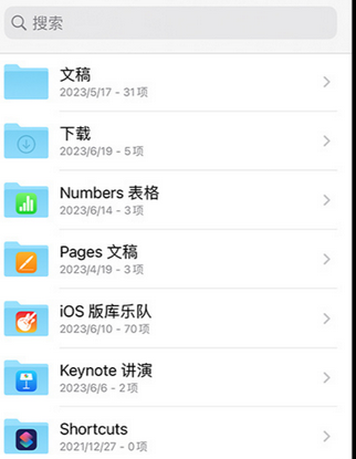 淄博apple维修中心分享iPhone文件应用中存储和找到下载文件