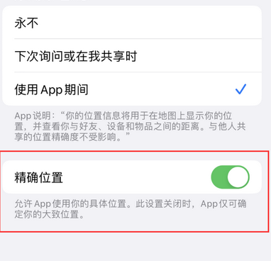 淄博苹果服务中心分享iPhone查找应用定位不准确怎么办 