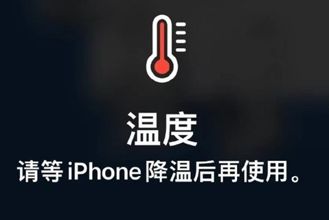 淄博苹果维修站分享iPhone手机发烫严重怎么办 