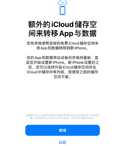 淄博苹果14维修网点分享iPhone14如何增加iCloud临时免费空间