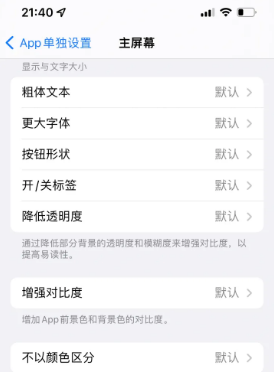 淄博苹果14服务点分享iPhone14如何单独设置App