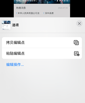 淄博iPhone维修服务分享iPhone怎么批量修图