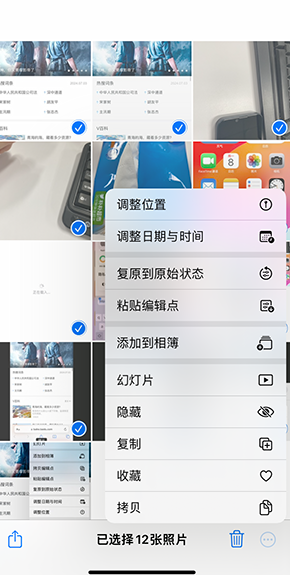 淄博iPhone维修服务分享iPhone怎么批量修图