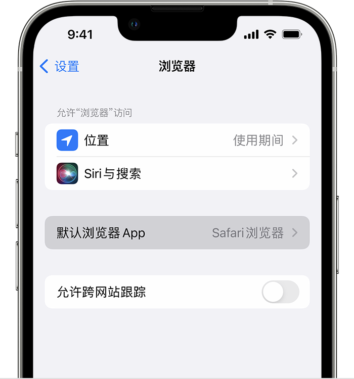 淄博苹果维修服务分享如何在iPhone上设置默认浏览器 