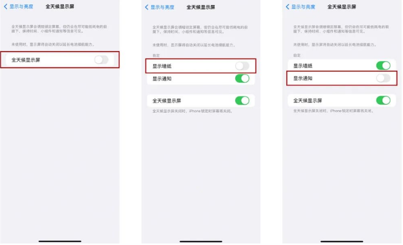 淄博苹果14Pro维修分享iPhone14Pro息屏显示时间设置方法 