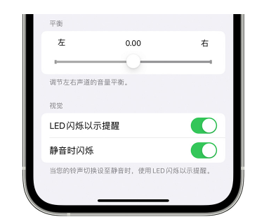 淄博苹果14维修分享iPhone14静音时如何设置LED闪烁提示 