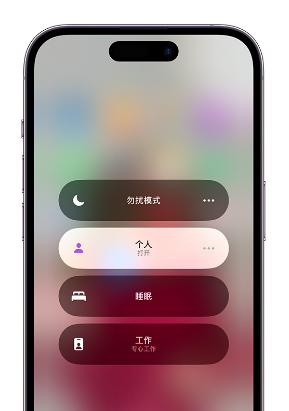 淄博苹果14维修中心分享在iPhone14上定制个人专注模式 