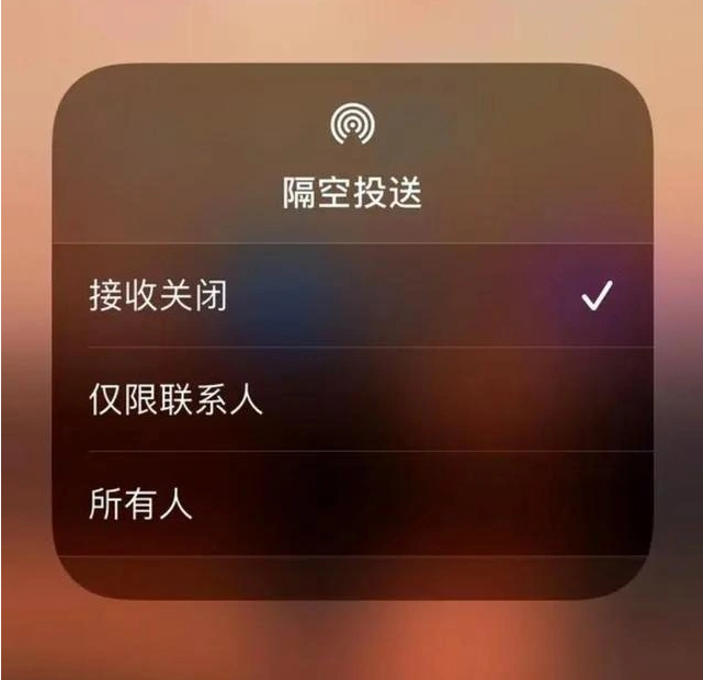 淄博苹果指定维修店分享iPhone如何避免隔空收到不雅照 