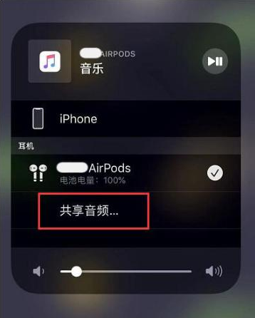 淄博苹果14音频维修点分享iPhone14音频共享设置方法 