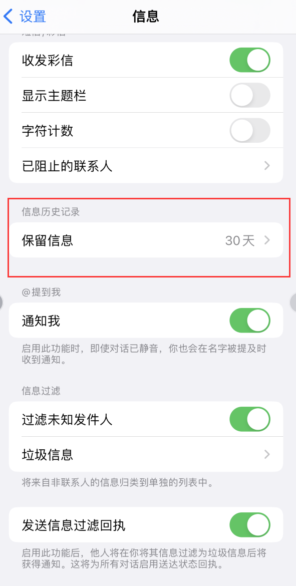 淄博Apple维修如何消除iOS16信息应用出现红色小圆点提示 