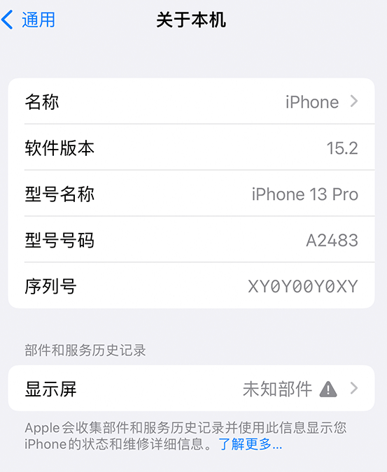 淄博苹果14维修服务分享如何查看iPhone14系列部件维修历史记录 