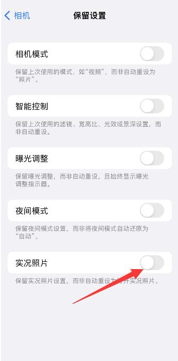 淄博苹果维修网点分享iPhone14关闭实况照片操作方法 