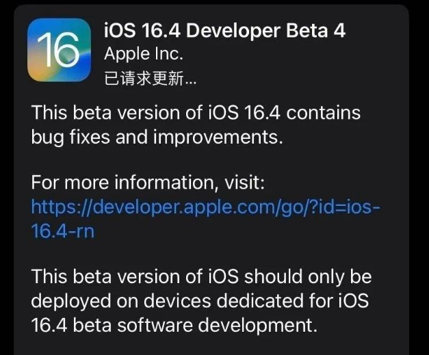 淄博苹果维修网点分享iOS 16.4 beta 4更新内容及升级建议 