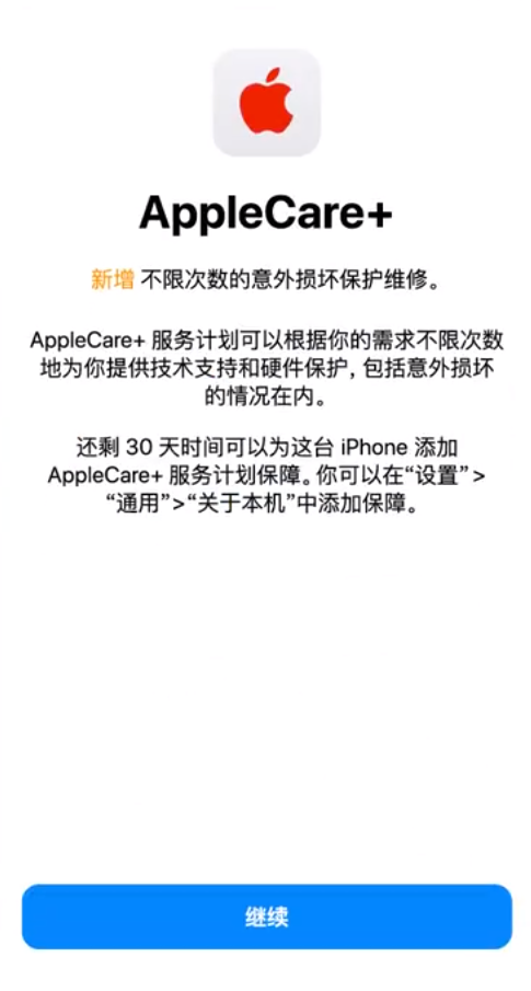 淄博苹果手机维修分享:如何在iPhone上购买AppleCare+服务计划? 