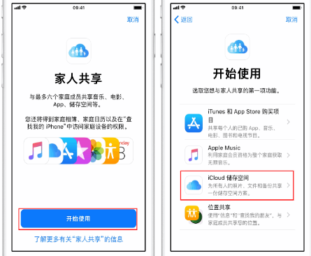 淄博苹果14维修分享：iPhone14如何与家人共享iCloud储存空间？ 