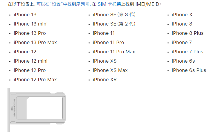 淄博苹果14维修分享为什么iPhone 14 机型卡托架上没有序列号信息 