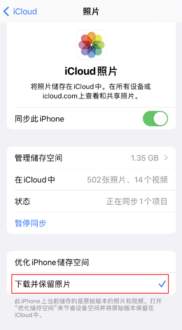 淄博苹果手机维修分享iPhone 无法加载高质量照片怎么办 