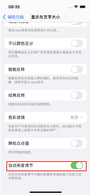 淄博苹果15维修店分享iPhone 15 Pro系列屏幕亮度 