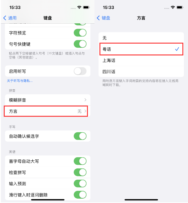 淄博苹果14服务点分享iPhone 14plus设置键盘粤语方言的方法 