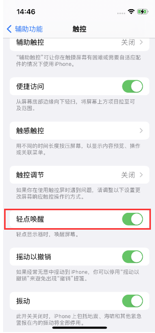 淄博苹果14维修店分享iPhone 14双击屏幕不亮怎么办 