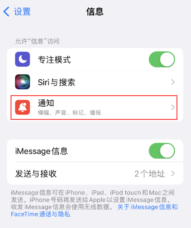 淄博苹果14维修店分享iPhone 14 机型设置短信重复提醒的方法 