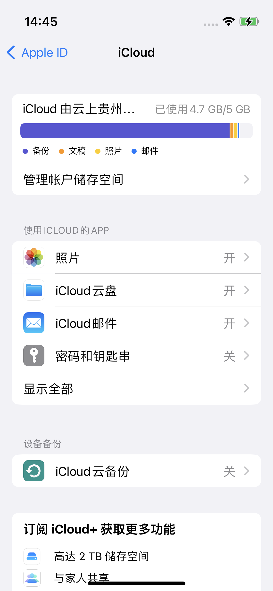 淄博苹果14维修分享iPhone 14 开启iCloud钥匙串方法 