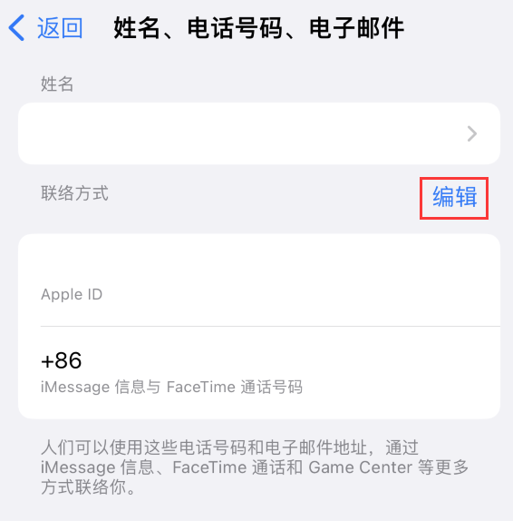 淄博苹果手机维修点分享iPhone 上更新 Apple ID的方法 