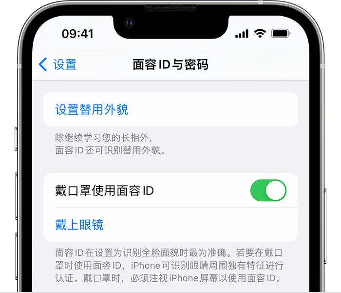 淄博苹果14维修店分享佩戴口罩时通过面容 ID 解锁 iPhone 14的方法 