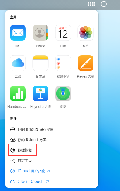 淄博苹果手机维修分享iPhone 小技巧：通过苹果 iCloud 官网恢复已删除的文件 