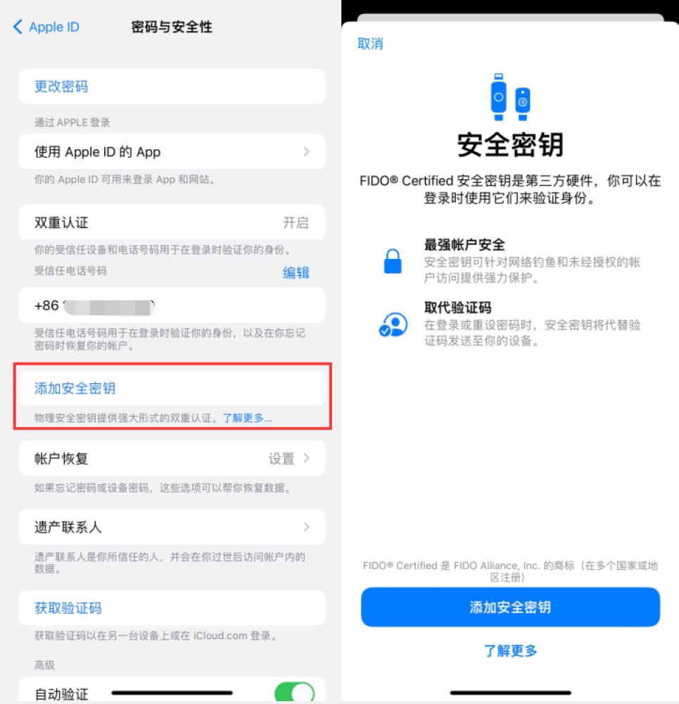 淄博苹果服务网点分享物理安全密钥有什么用？iOS 16.3新增支持物理安全密钥会更安全吗？ 