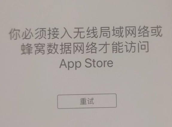 淄博苹果服务网点分享无法在 iPhone 上打开 App Store 怎么办 