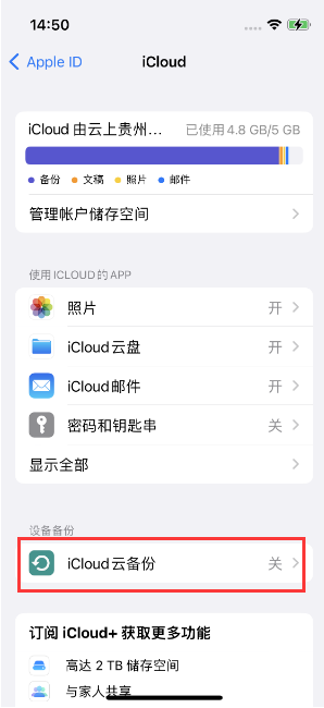 淄博苹果14维修分享如何不让iPhone14 上的资料同步到到其他设备 