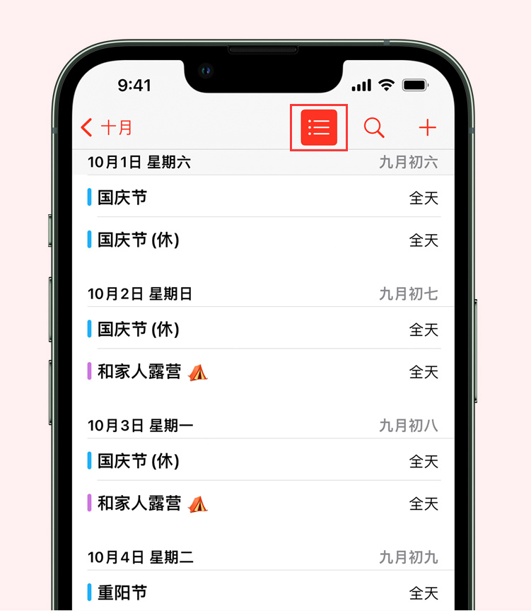 淄博苹果手机维修分享如何在 iPhone 日历中查看节假日和调休时间 