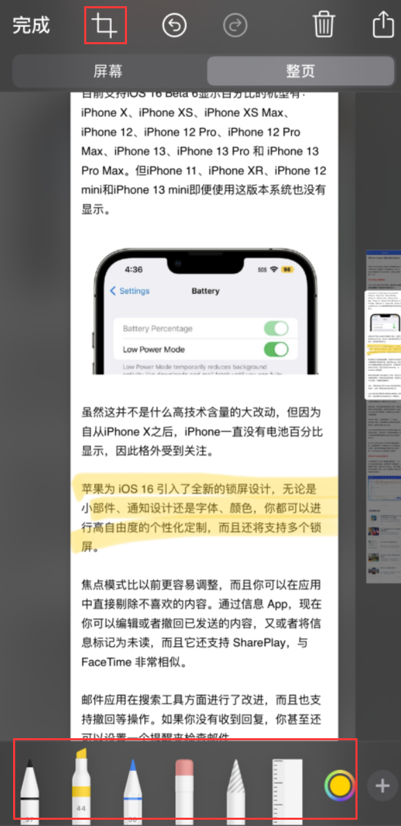 淄博苹果手机维修分享小技巧：在 iPhone 上给截屏图片做标记 