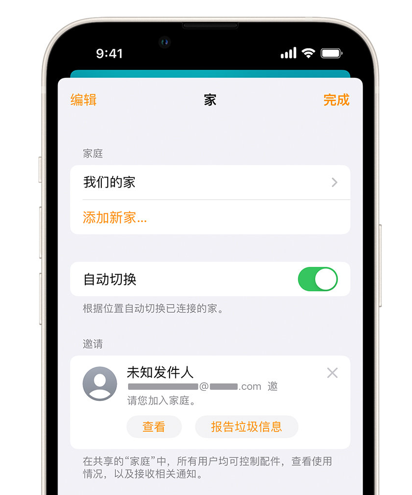 淄博苹果手机维修分享iPhone 小技巧：在“家庭”应用中删除和举报垃圾邀请 