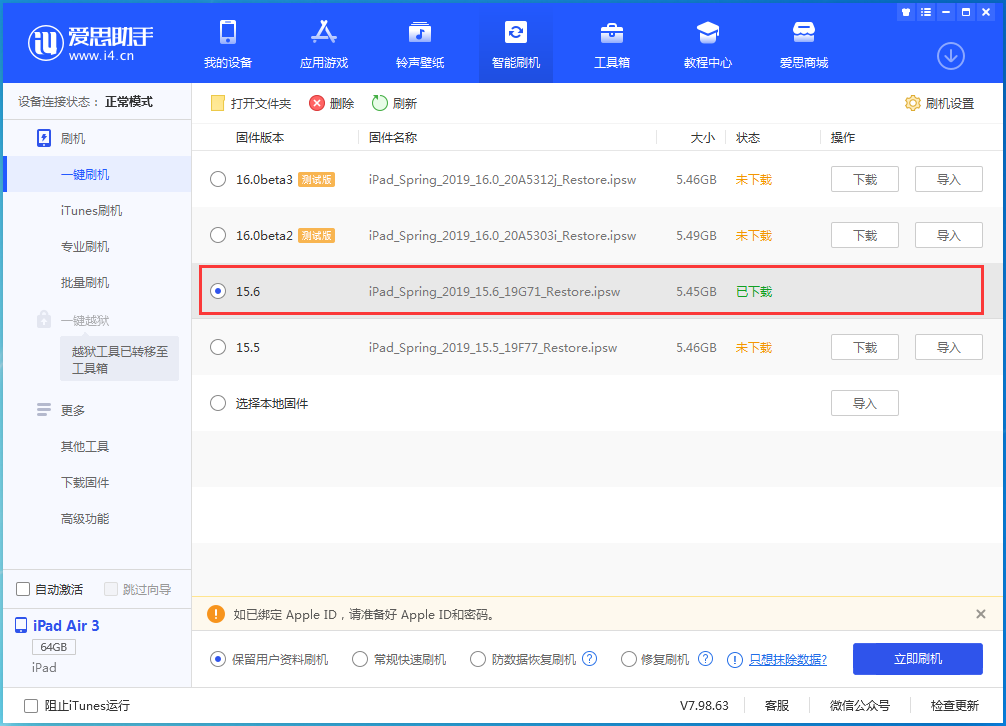 淄博苹果手机维修分享iOS15.6正式版更新内容及升级方法 