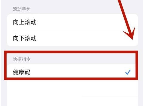 淄博苹果手机维修分享iPhone 13轻点两下打开健康码方法教程 